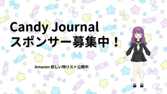 Candy Journal スポンサー募集中！